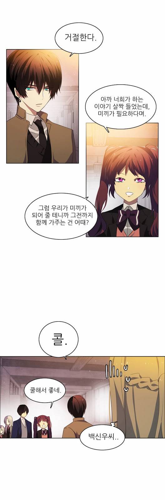 제로게임 8화 - 미끼 14