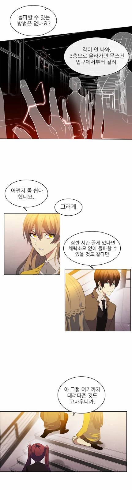 제로게임 8화 - 미끼 28