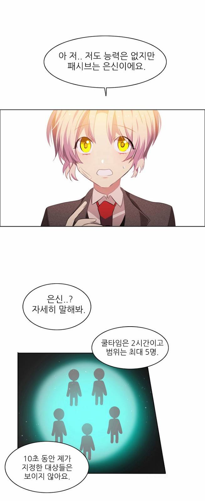 제로게임 8화 - 미끼 38