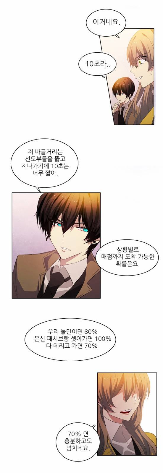 제로게임 8화 - 미끼 39