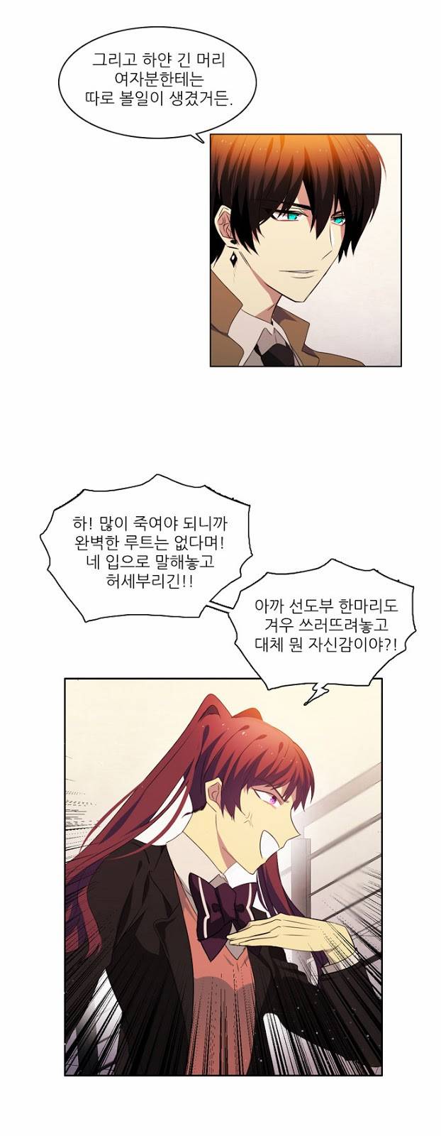 제로게임 8화 - 미끼 42