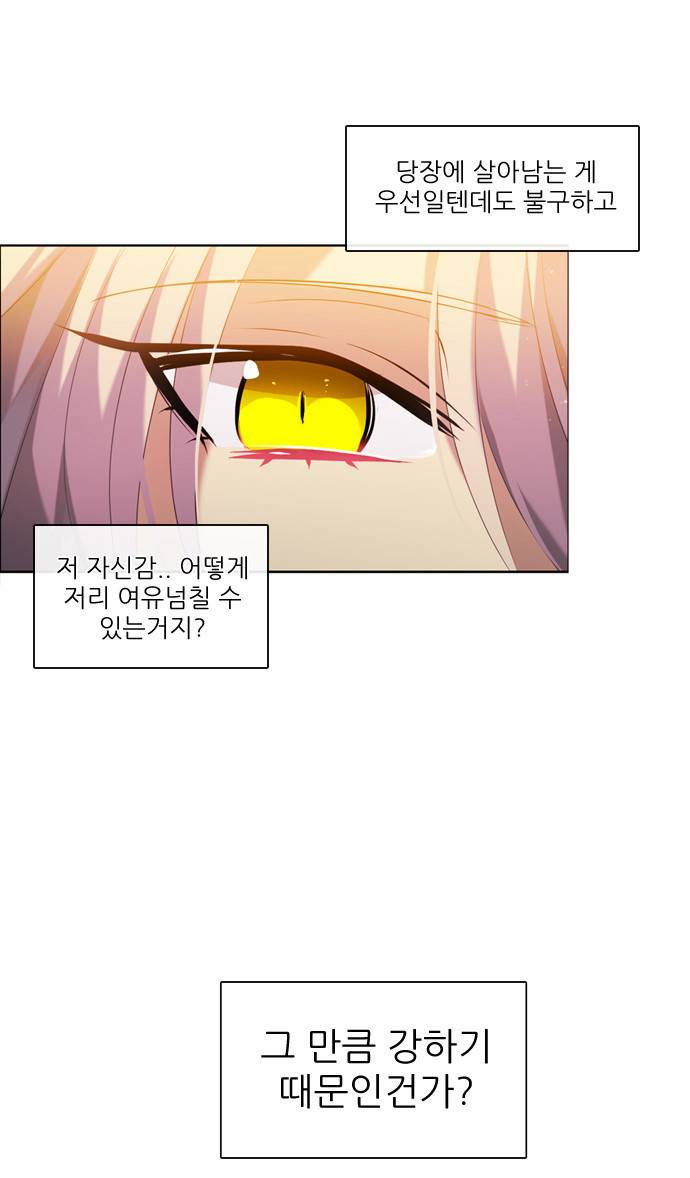 제로게임 8화 - 미끼 47