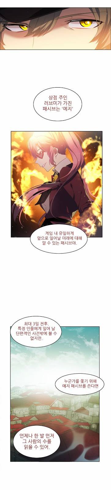 제로게임 8화 - 미끼 53