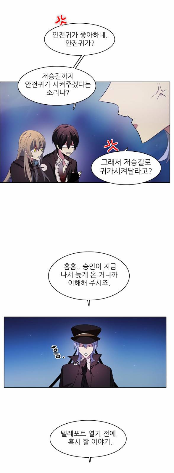 제로게임 17화 - 제이 8