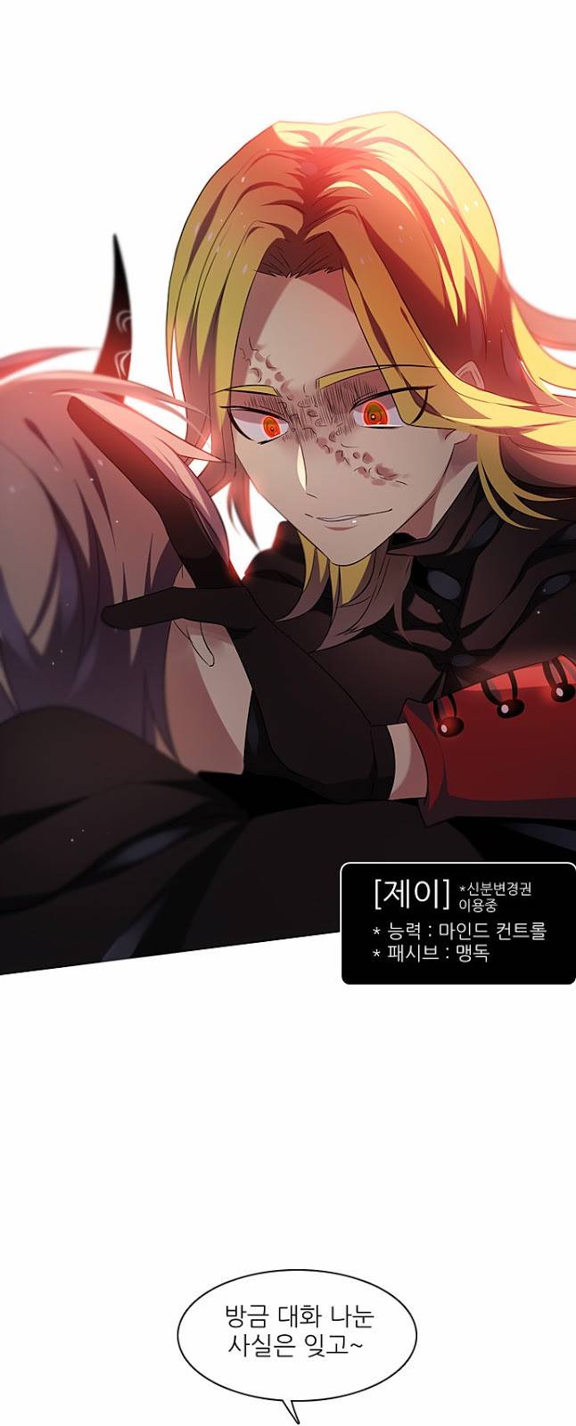 제로게임 17화 - 제이 39
