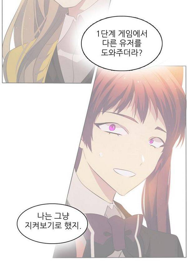 제로게임 32화 - 각자의 선택 14