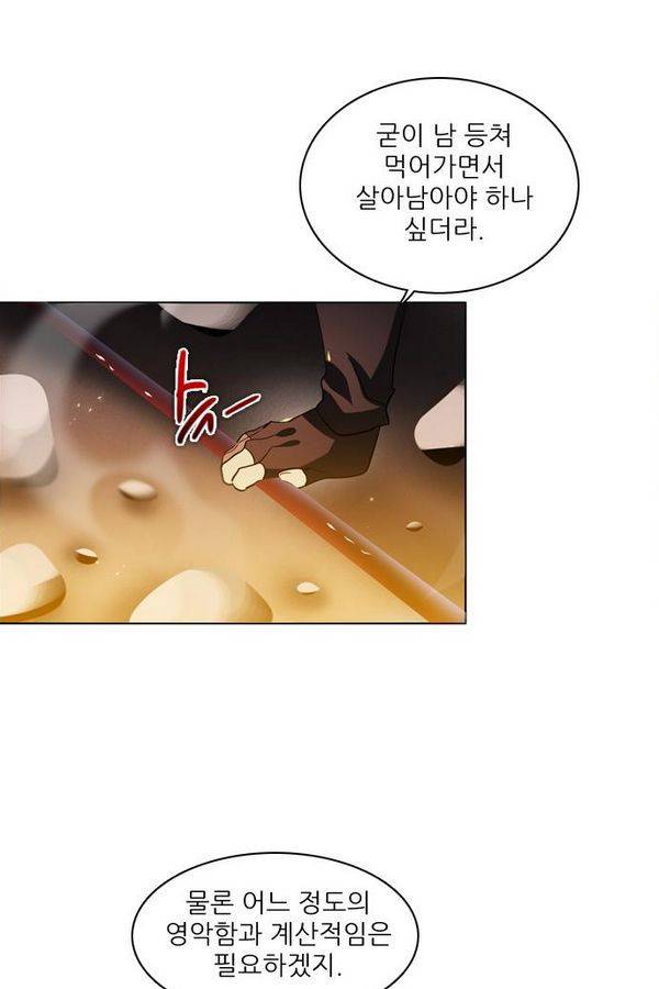 제로게임 32화 - 각자의 선택 18