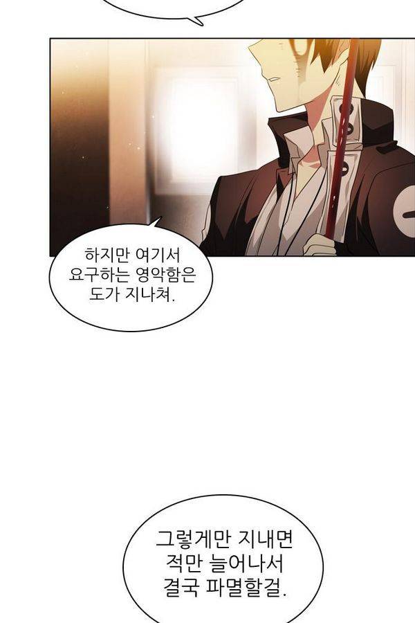 제로게임 32화 - 각자의 선택 19