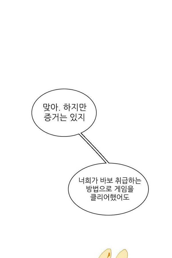 제로게임 32화 - 각자의 선택 21