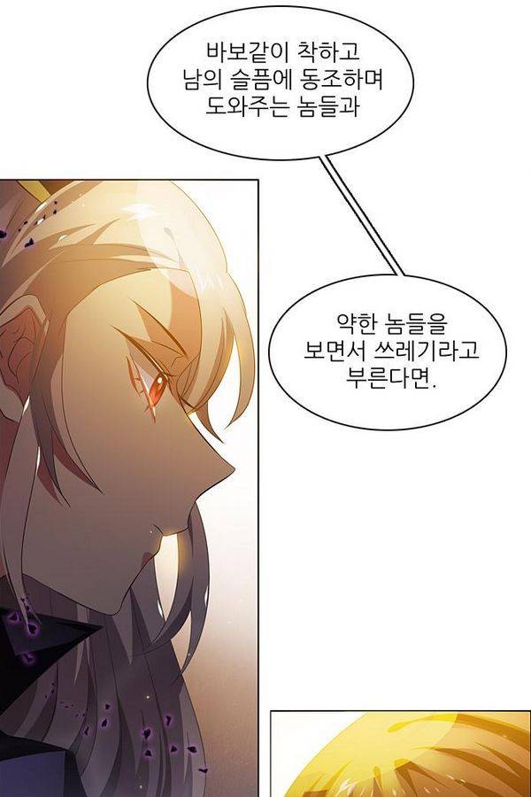 제로게임 32화 - 각자의 선택 24