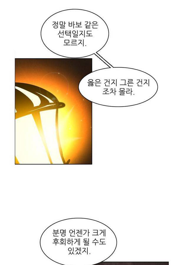 제로게임 32화 - 각자의 선택 27