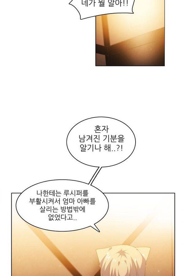 제로게임 32화 - 각자의 선택 35