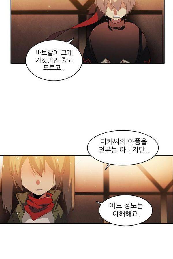 제로게임 32화 - 각자의 선택 36
