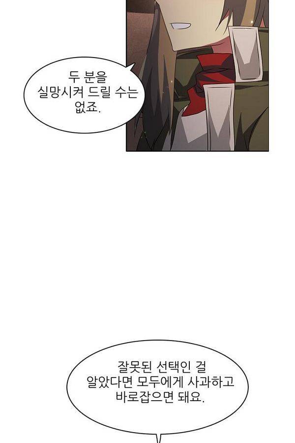 제로게임 32화 - 각자의 선택 44