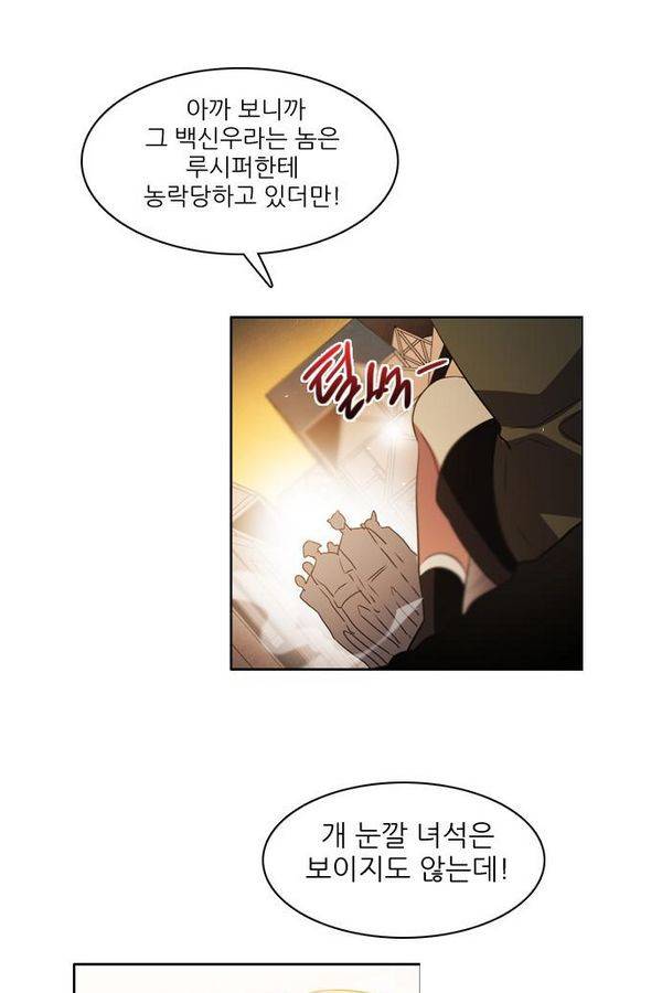 제로게임 32화 - 각자의 선택 93