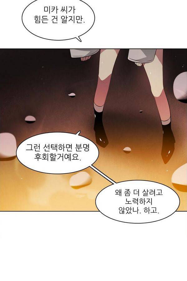 제로게임 32화 - 각자의 선택 103