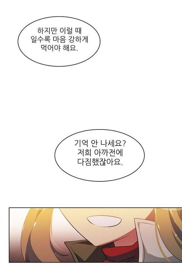 제로게임 32화 - 각자의 선택 105