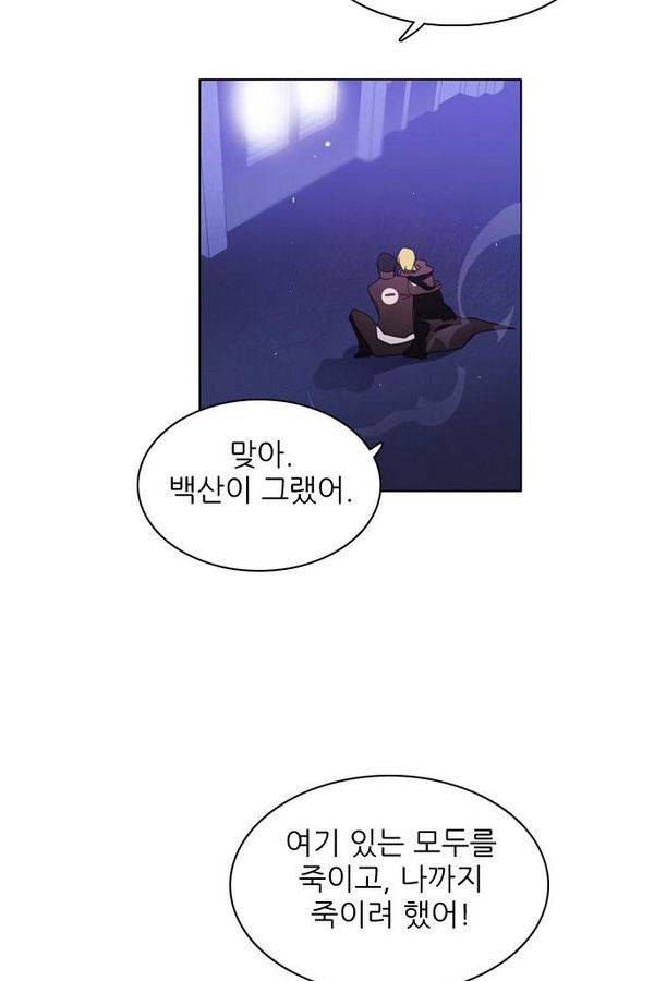 제로게임 42화 - 붉은 달 (2) 40
