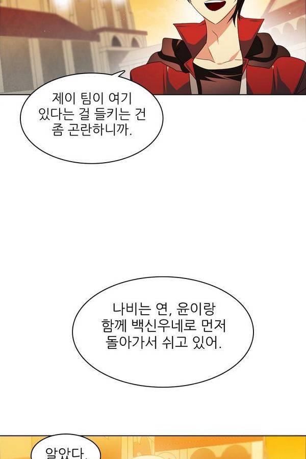 제로게임 42화 - 붉은 달 (2) 118