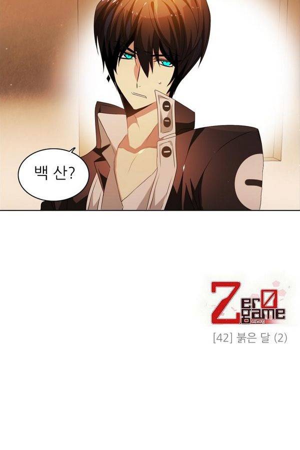 제로게임 42화 - 붉은 달 (2) 137