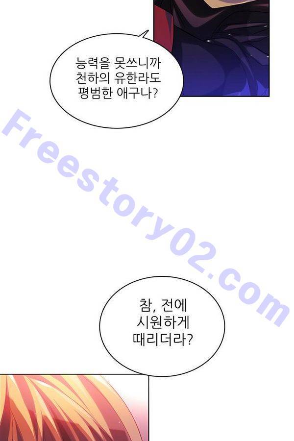 제로게임 52화 - 믿음은 41
