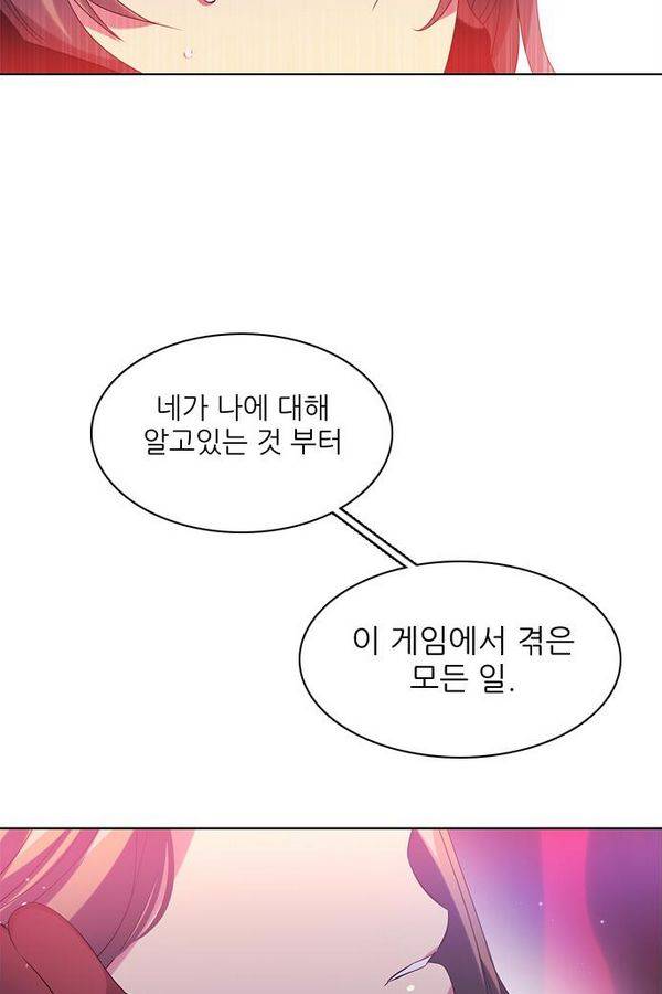 제로게임 52화 - 믿음은 45