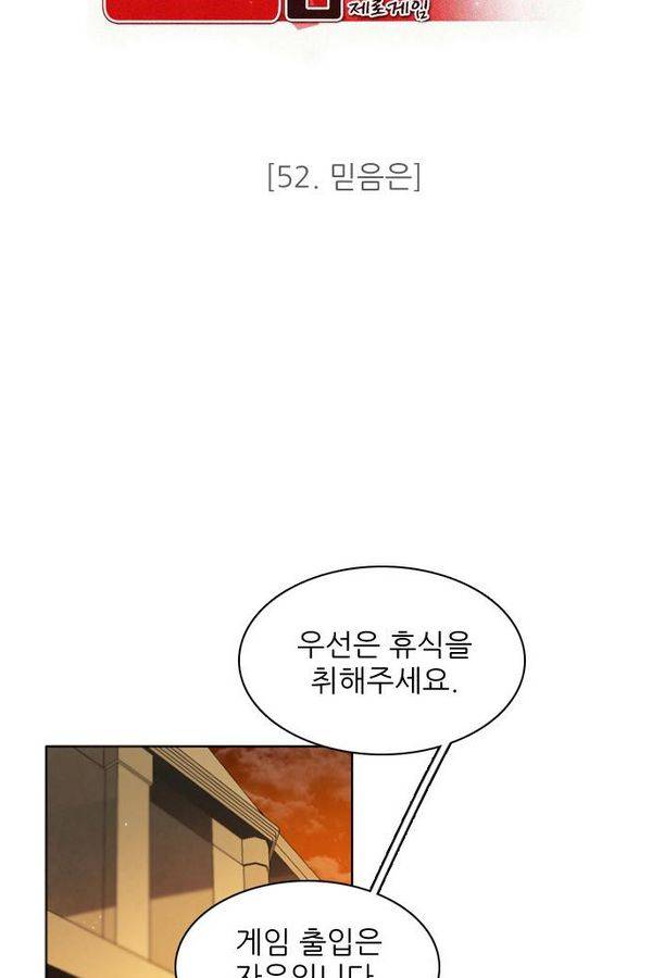 제로게임 52화 - 믿음은 49