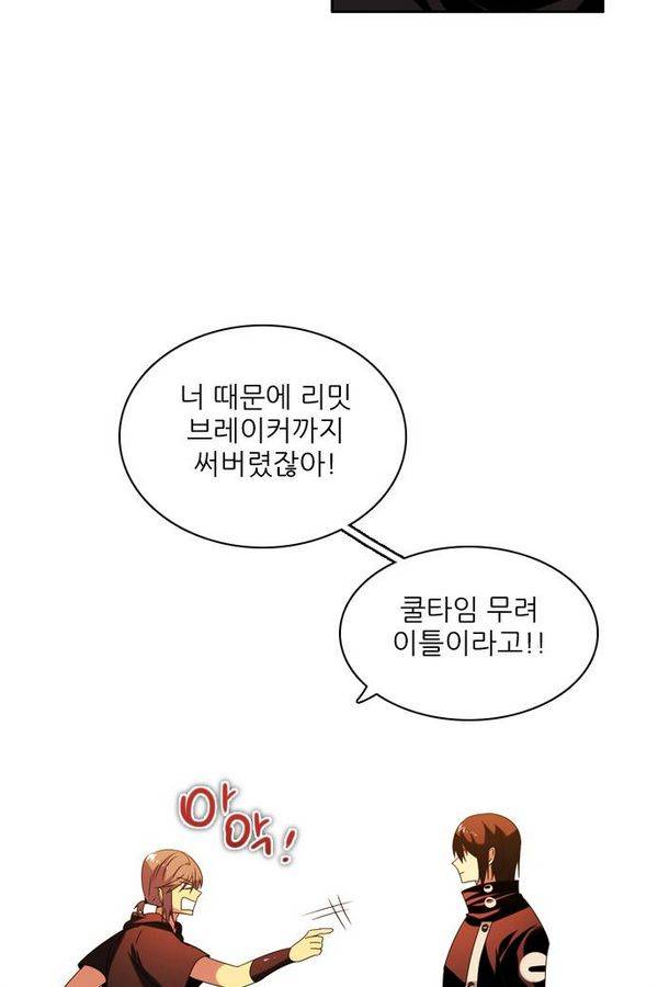 제로게임 52화 - 믿음은 53