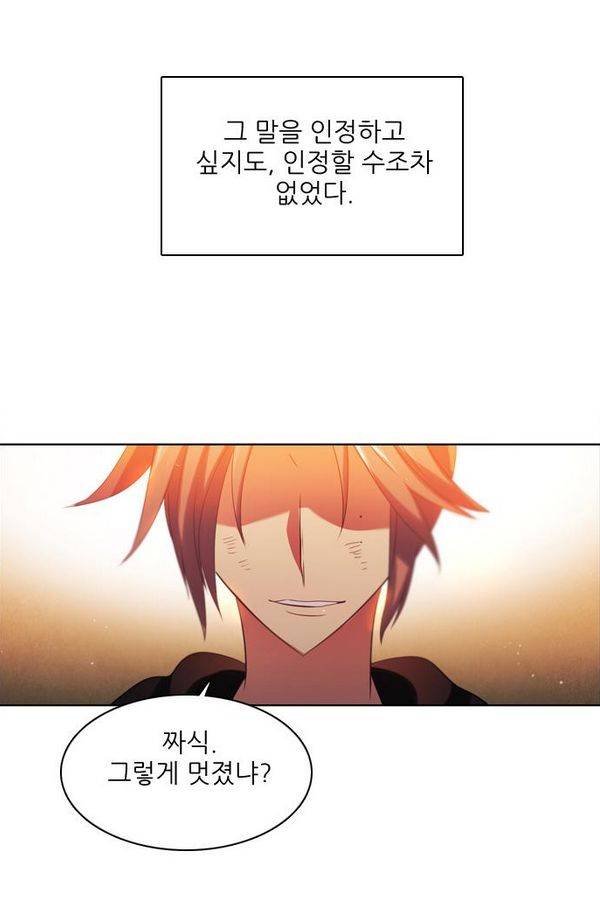 제로게임 52화 - 믿음은 70