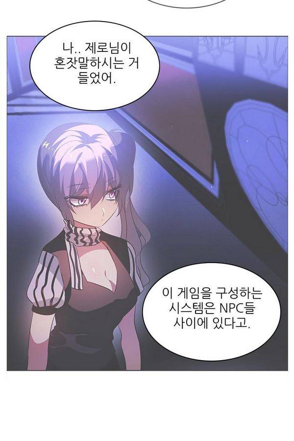 제로게임 52화 - 믿음은 118