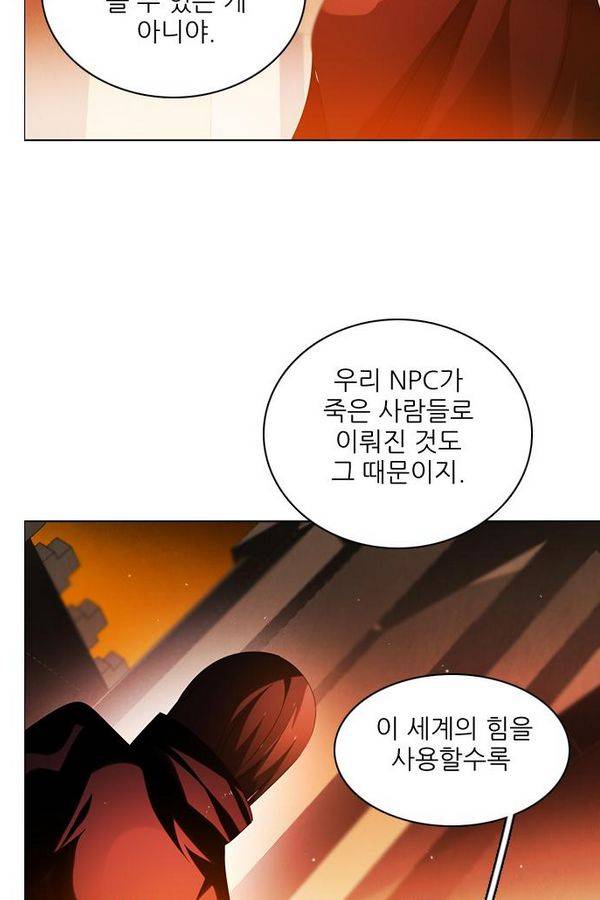 제로게임 52화 - 믿음은 133