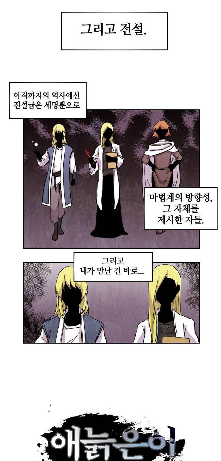애늙은이 6화 4
