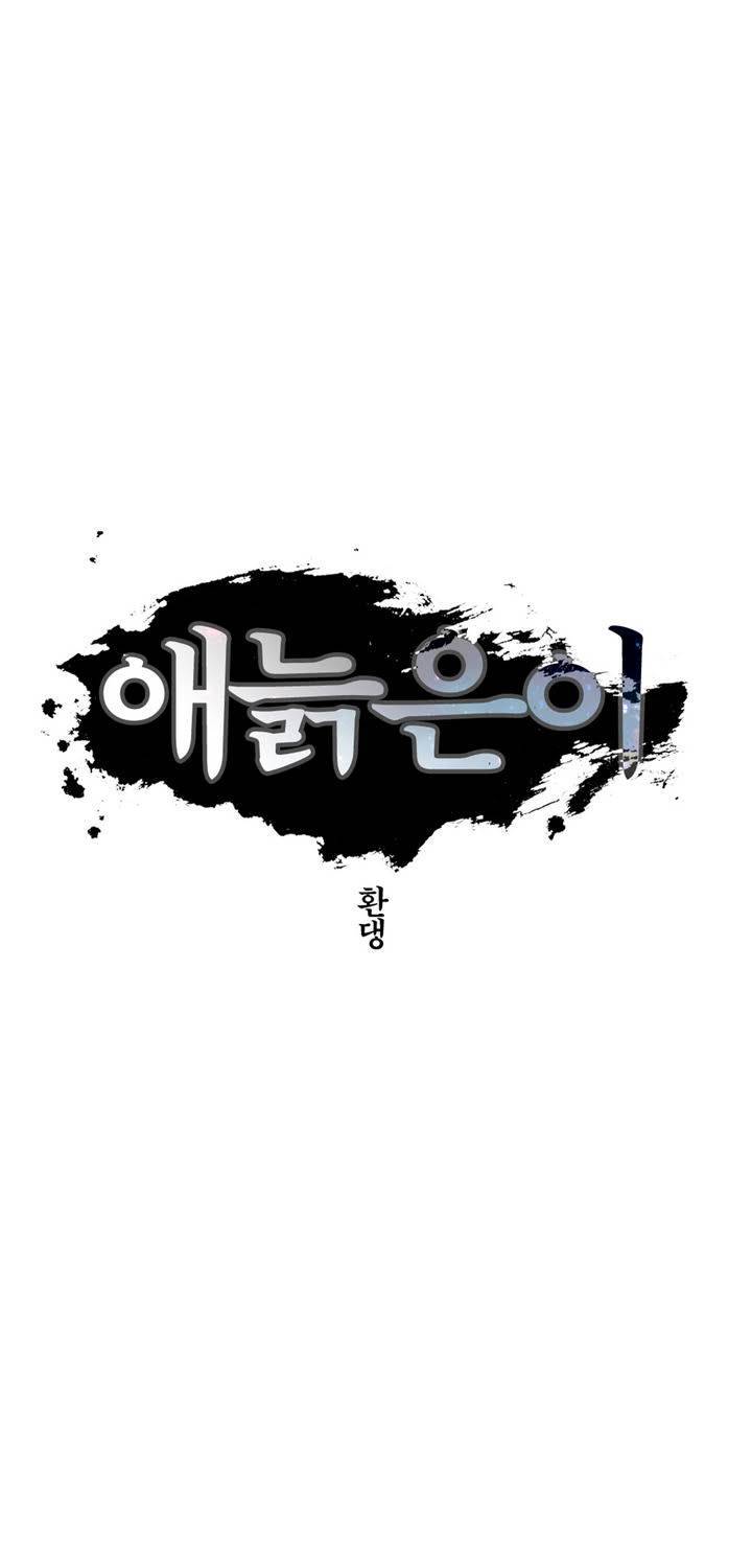 애늙은이 36화 5