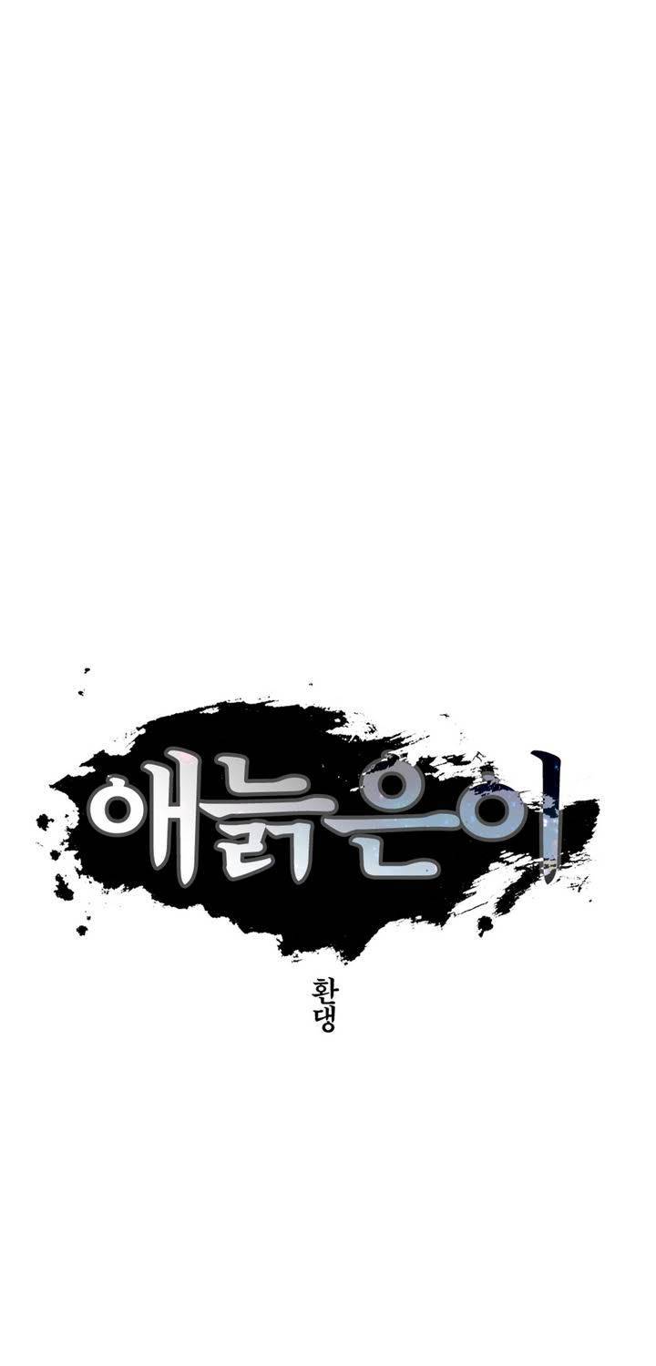 애늙은이 46화 5