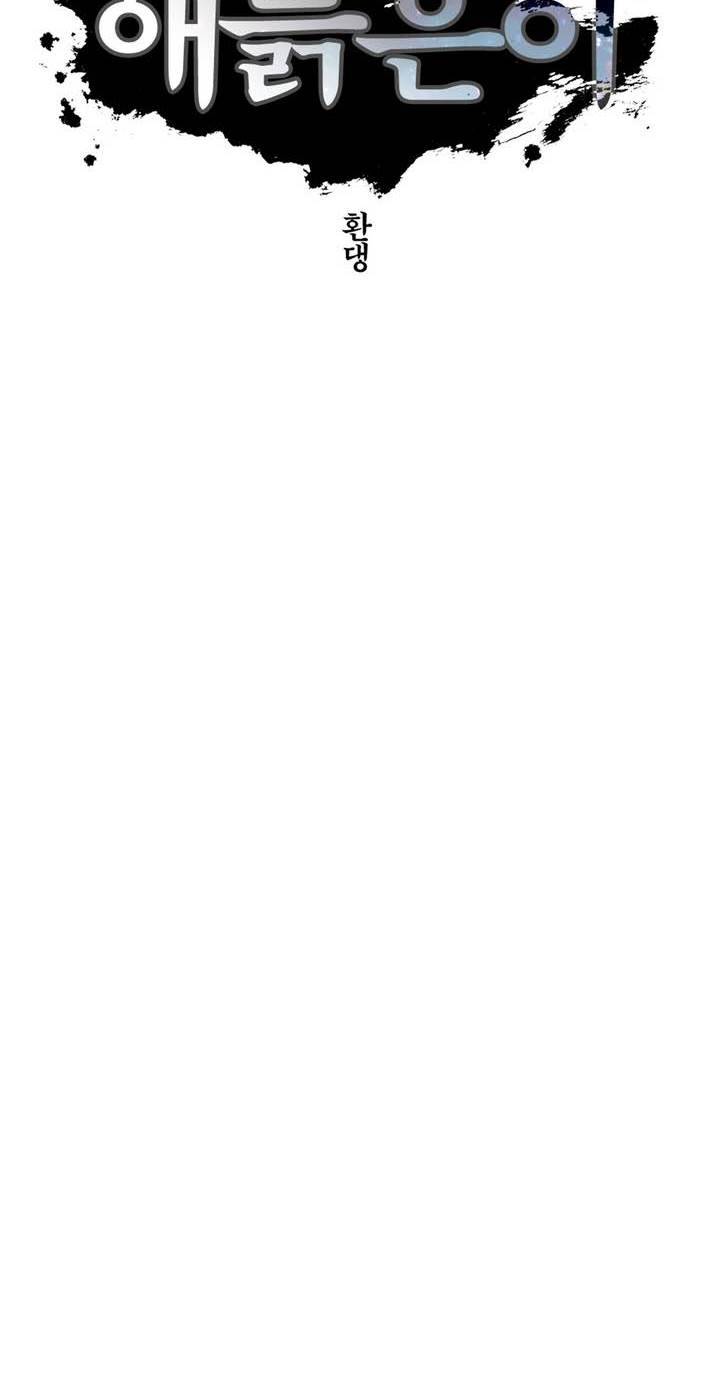 애늙은이 66화 8
