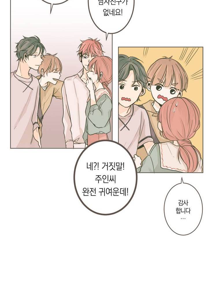 소비러와 존잘님 7화 6