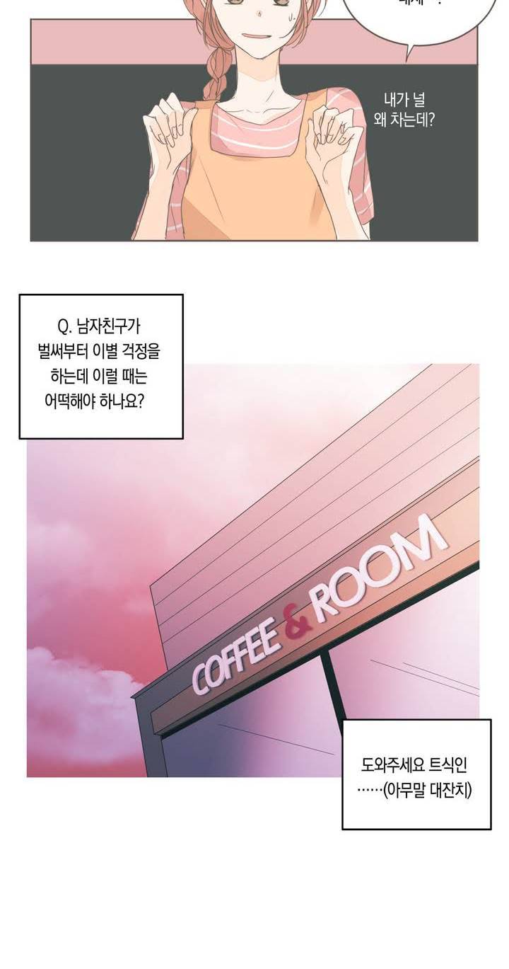 소비러와 존잘님 17화 2