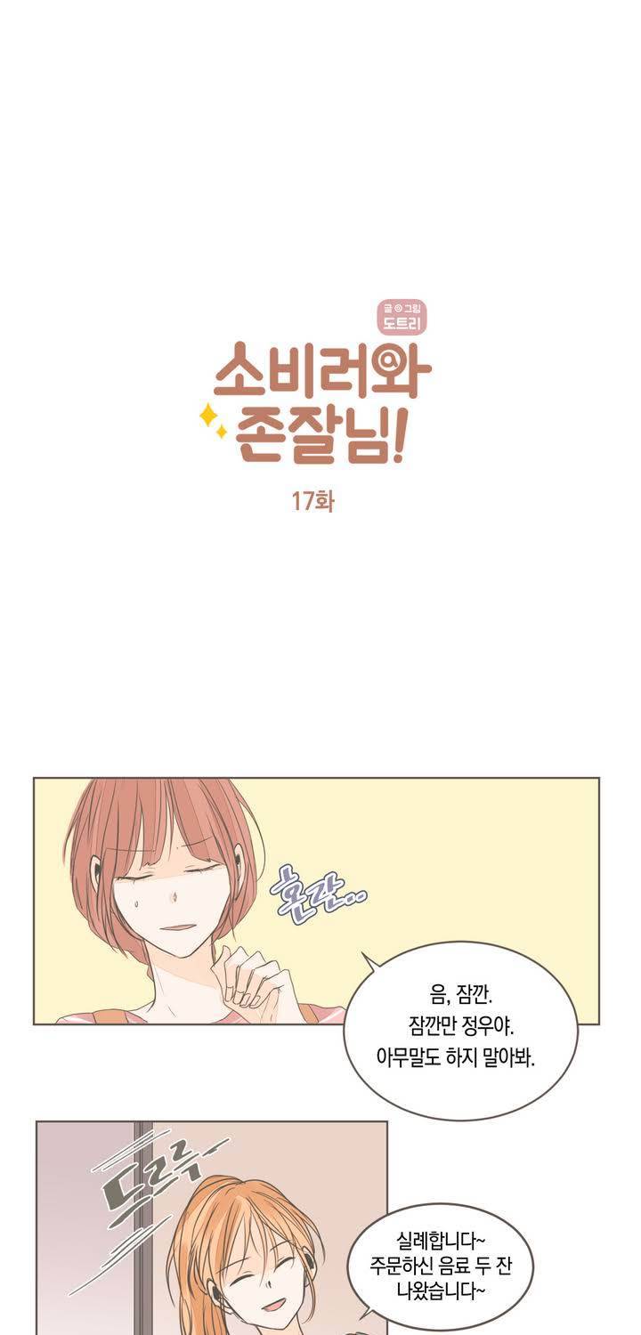 소비러와 존잘님 17화 3