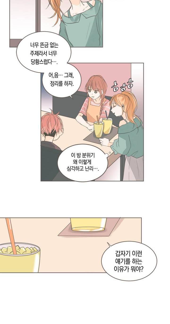 소비러와 존잘님 17화 4