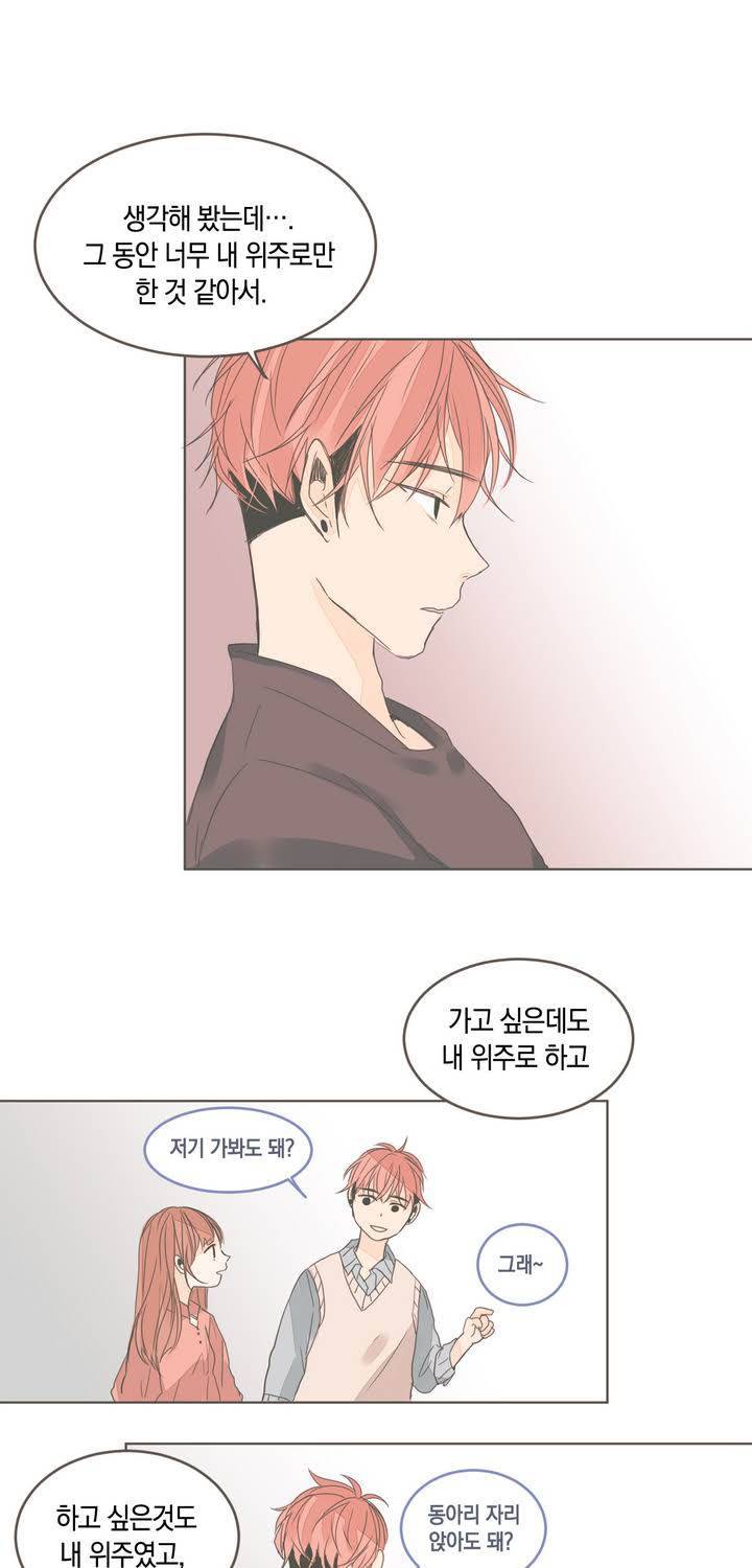 소비러와 존잘님 17화 5