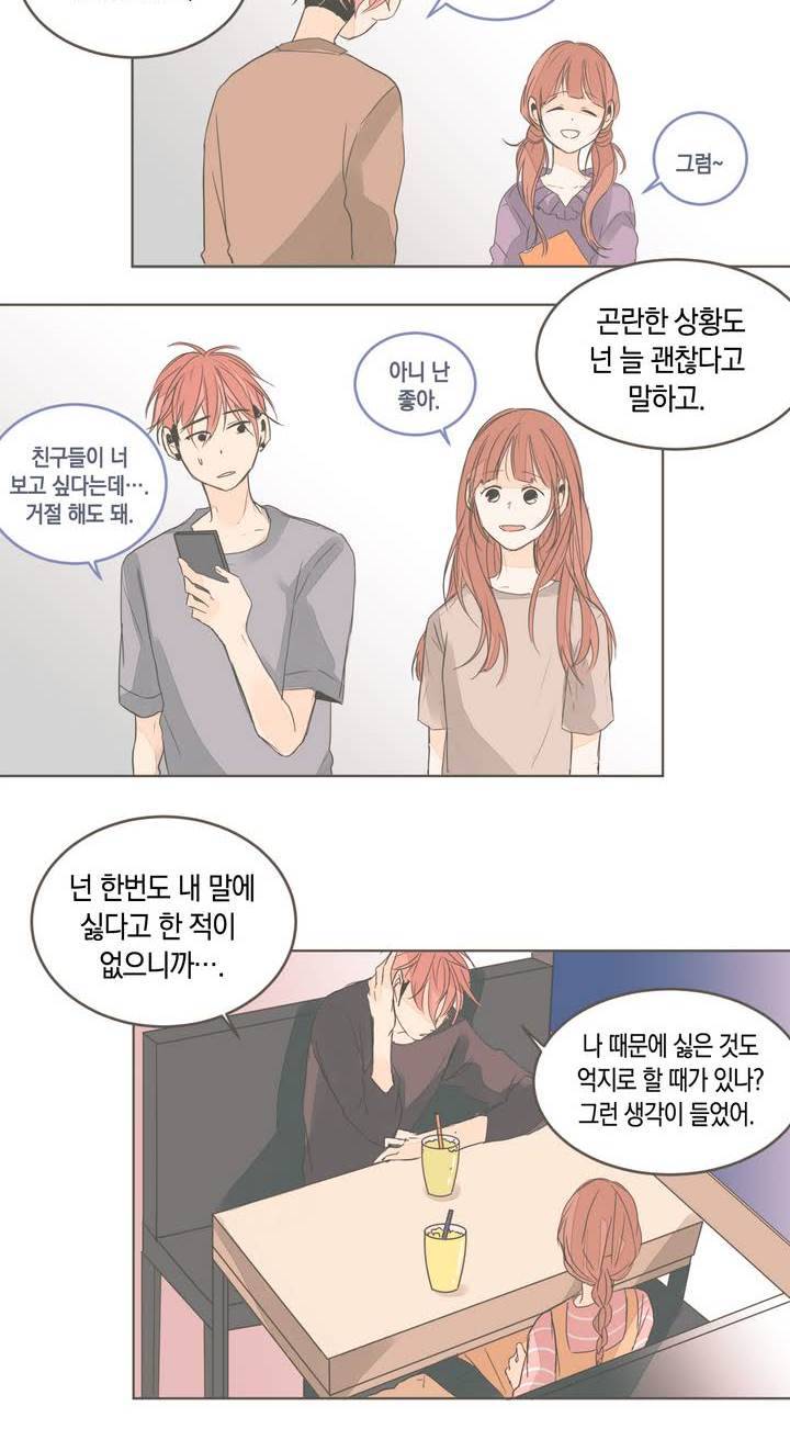 소비러와 존잘님 17화 6