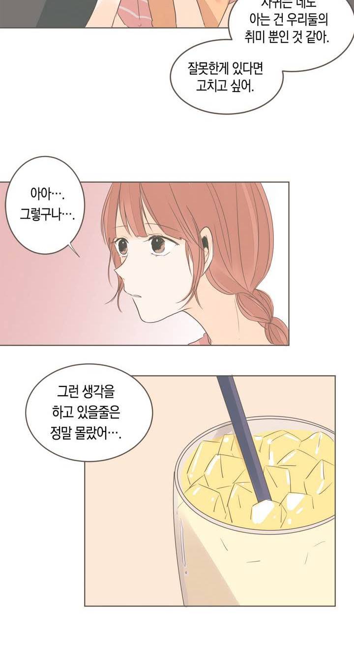 소비러와 존잘님 17화 8