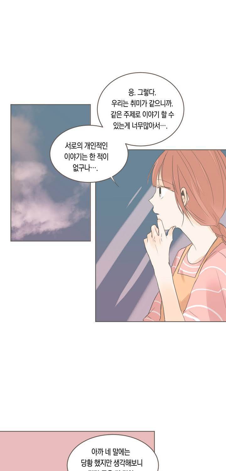 소비러와 존잘님 17화 9