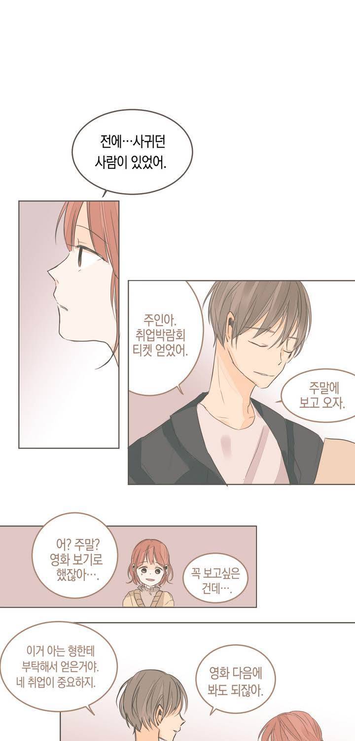 소비러와 존잘님 17화 11