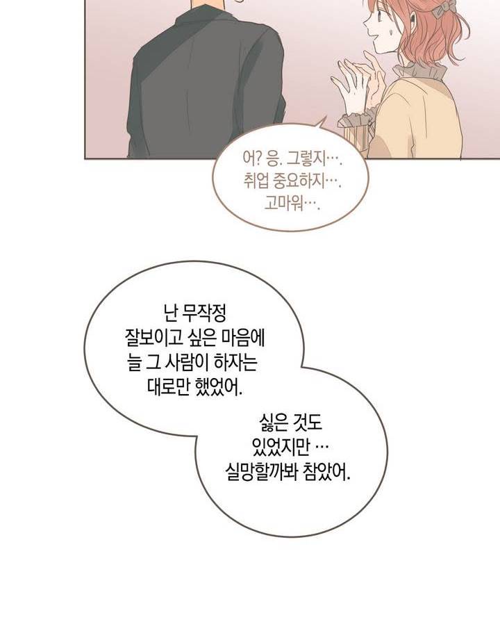 소비러와 존잘님 17화 12