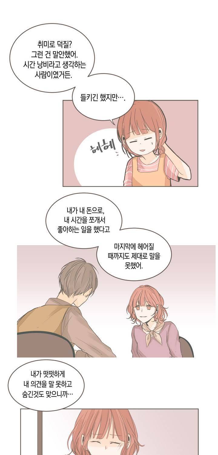 소비러와 존잘님 17화 13