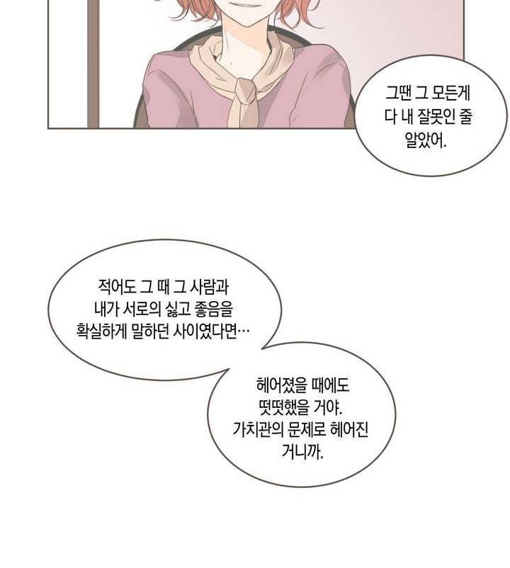 소비러와 존잘님 17화 14