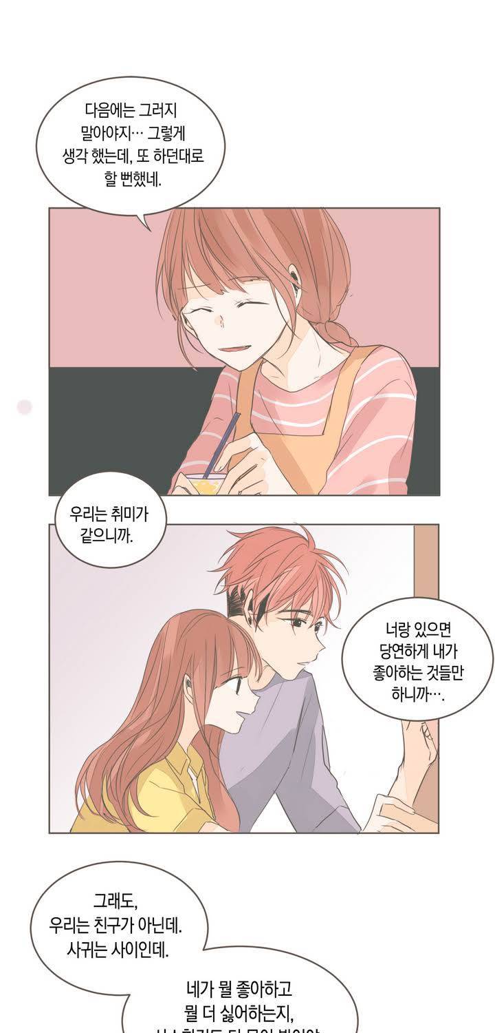소비러와 존잘님 17화 15