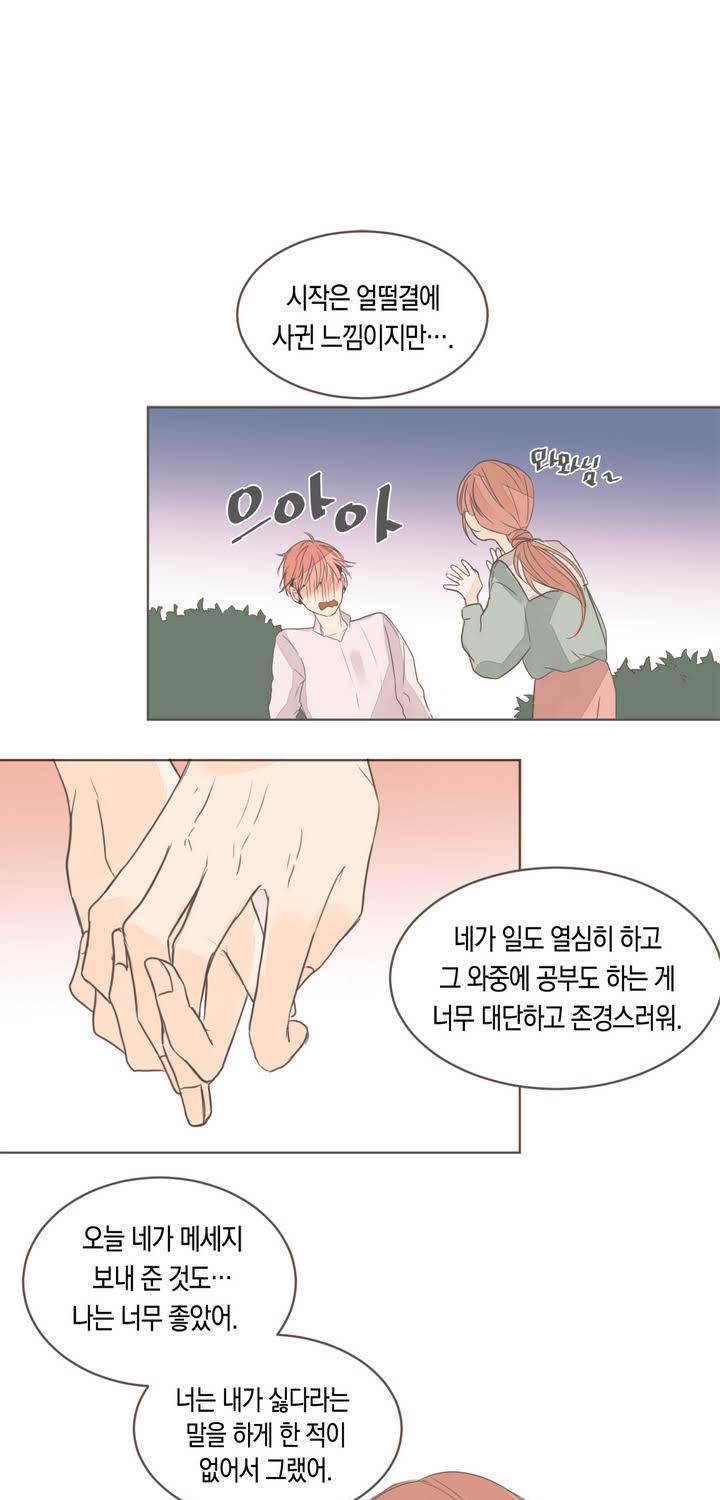 소비러와 존잘님 17화 17