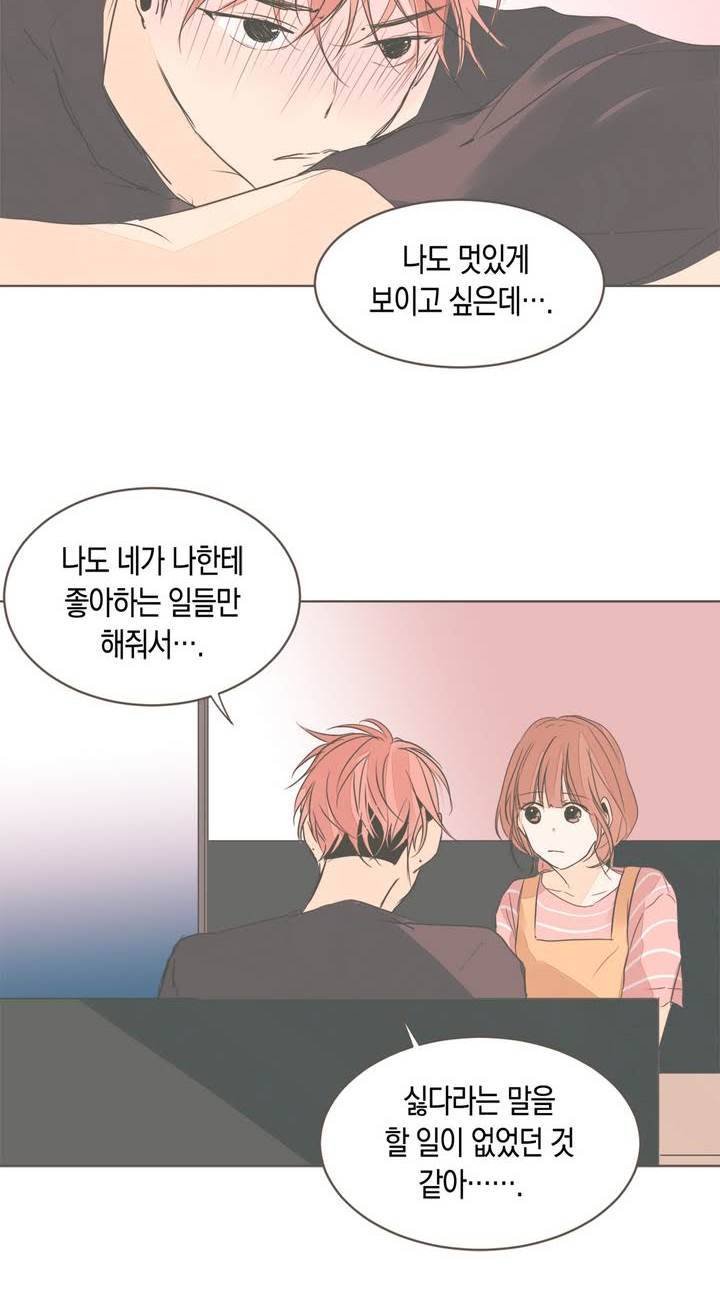 소비러와 존잘님 17화 20